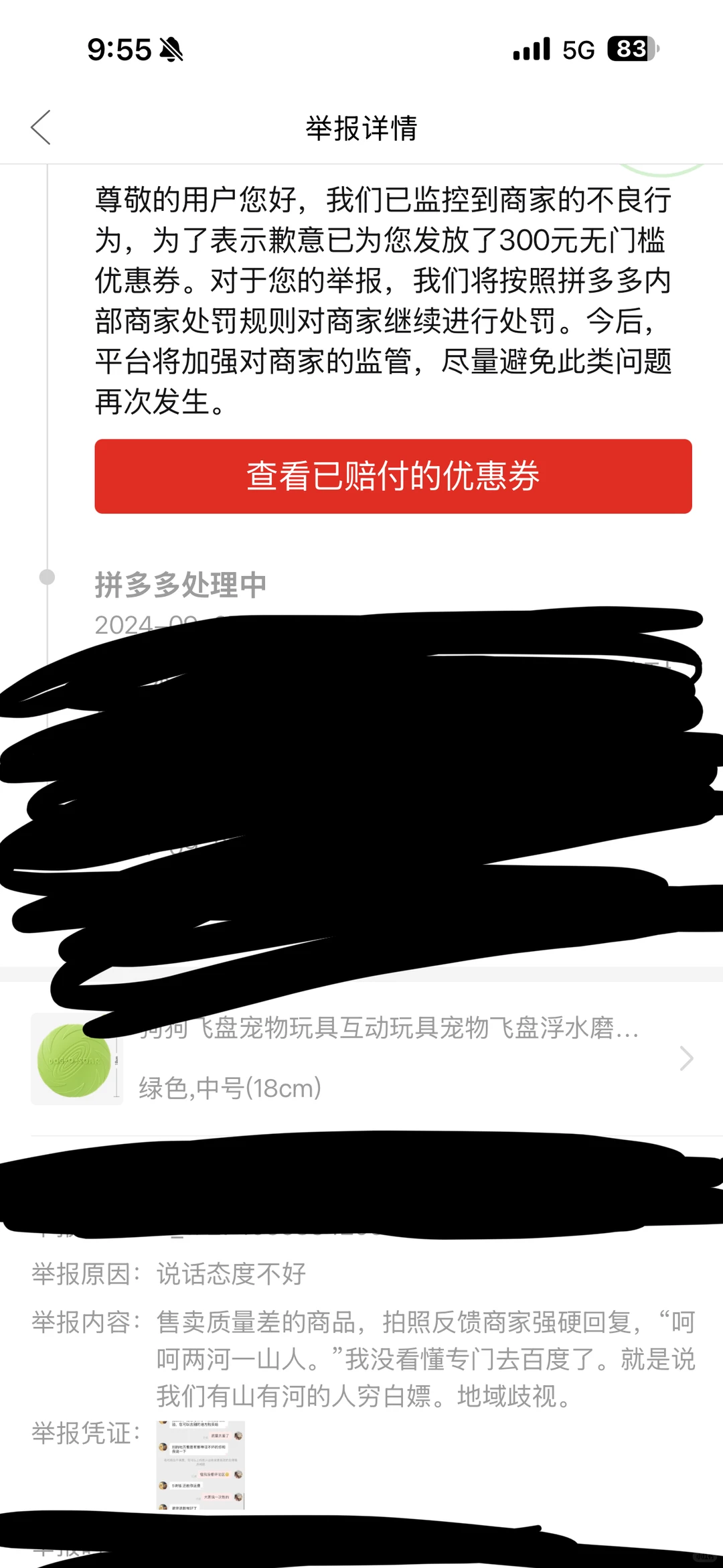 拼多多窝囊券