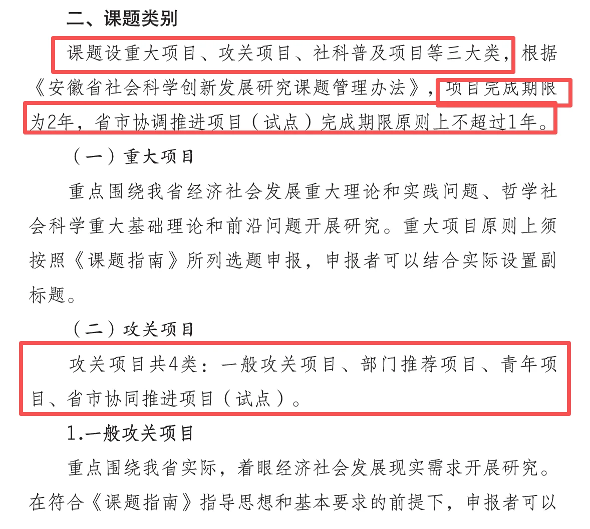 2025年度安徽省社科创新发展研究课题