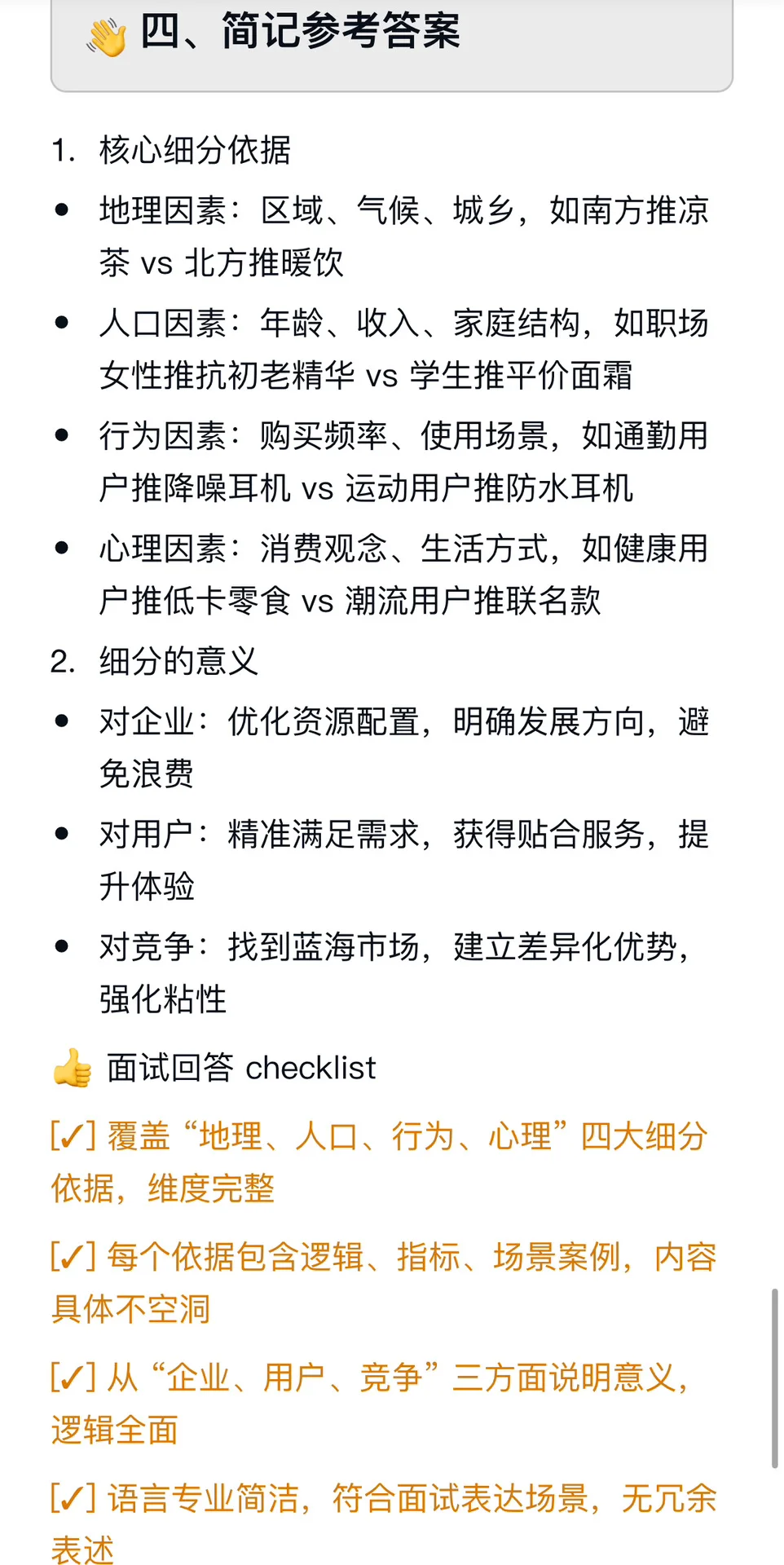 市场细分的依据有哪些?为何要进行细分?