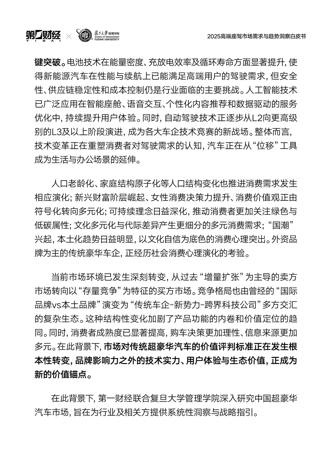 ?2025高端座驾市场需求与趋势洞察白皮书