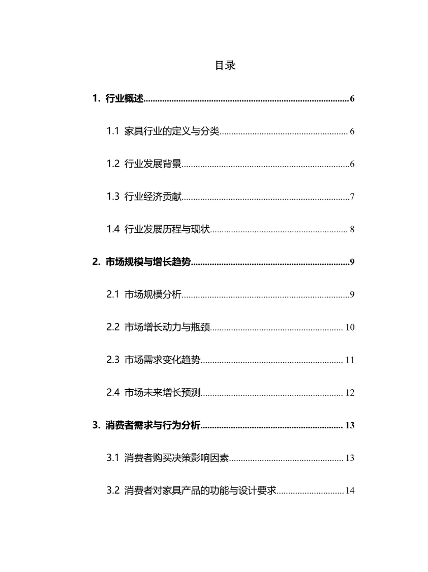 2025年家具行业调研分析报告