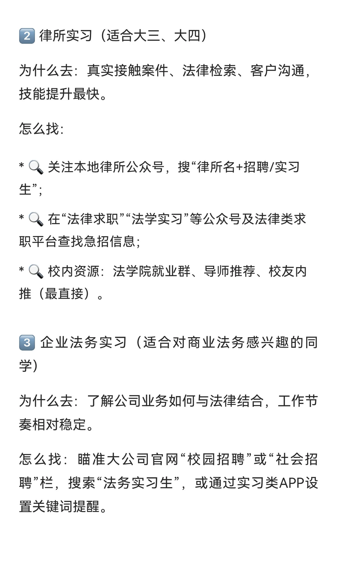 给法学生的唯一建议：寒假一定要去实习