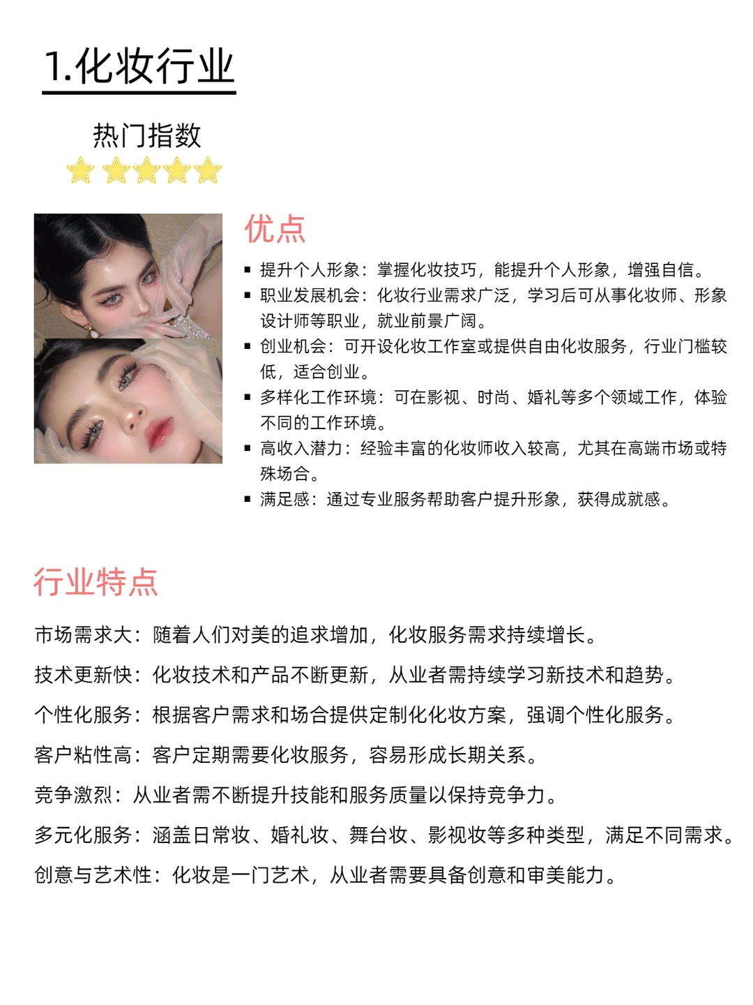 人生建议❗2025有野心的女生要冲这些行业~