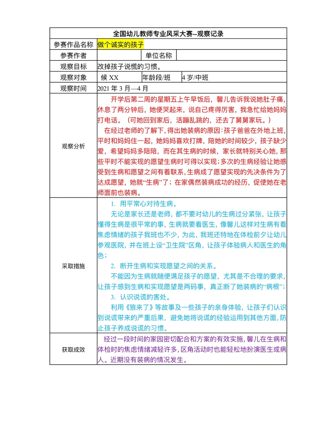 中班一等奖观察记录 | 145份