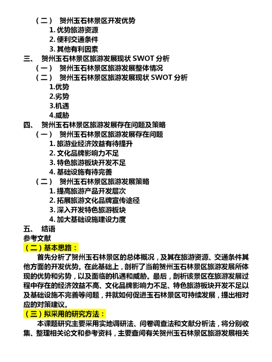 旅游管理开题报告怎么写？景区旅游开发发展
