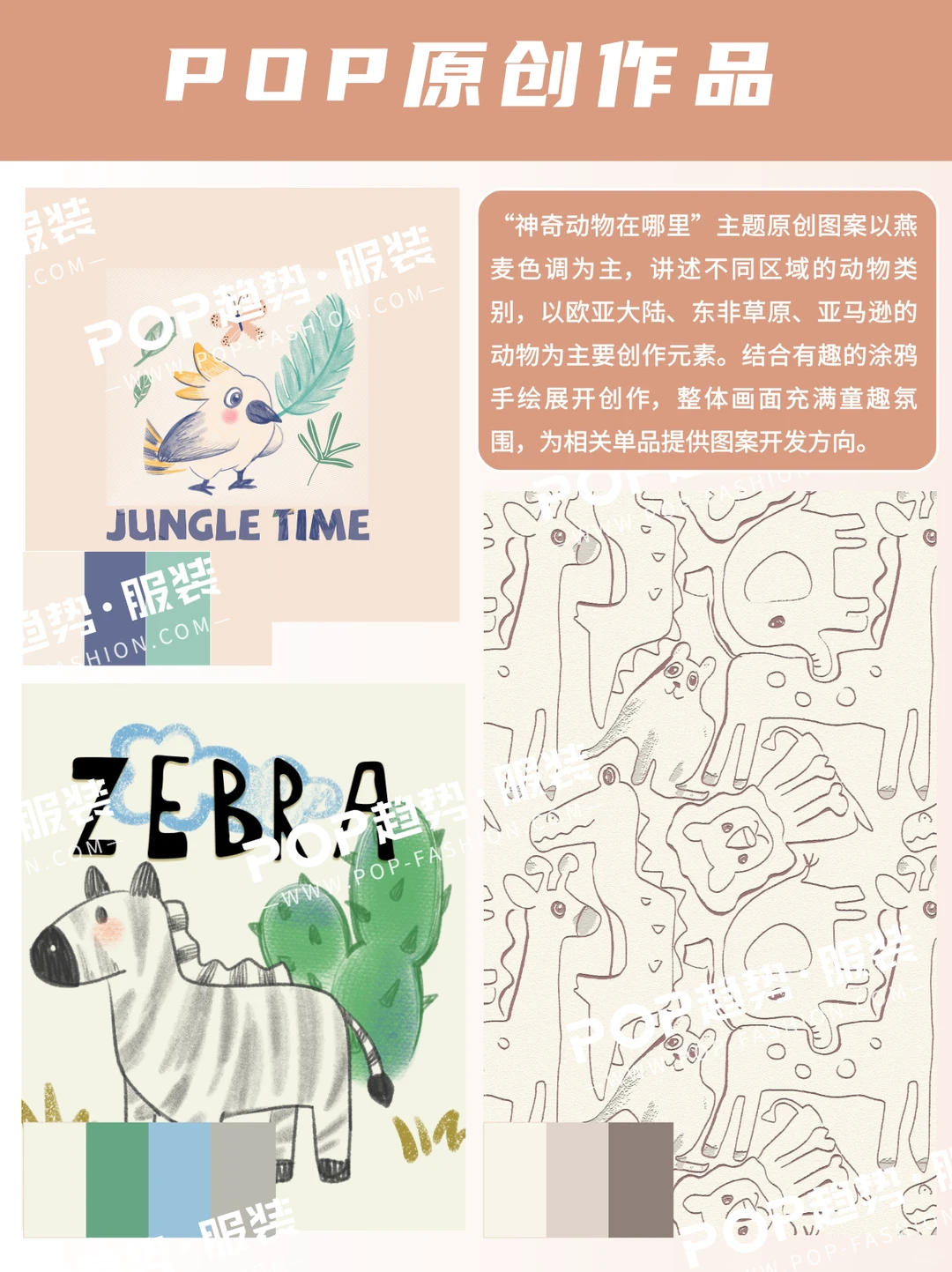 被问爆的婴童图案趋势，动物元素yyds