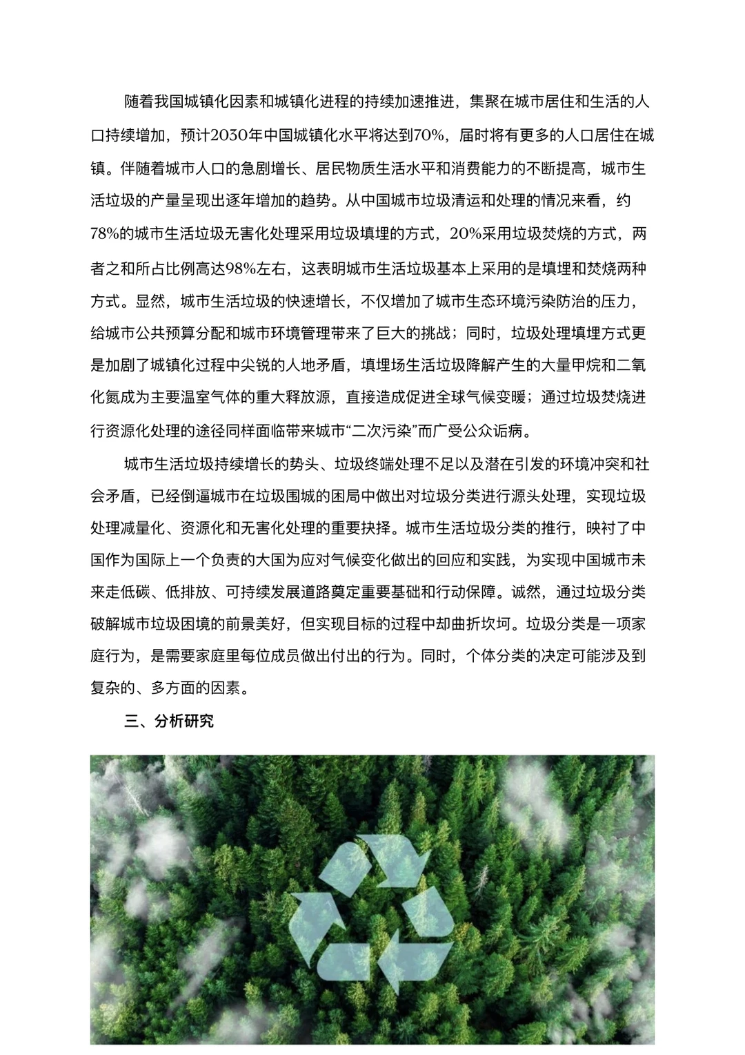 第七届环境保护优秀作文征集 获奖范文来啦