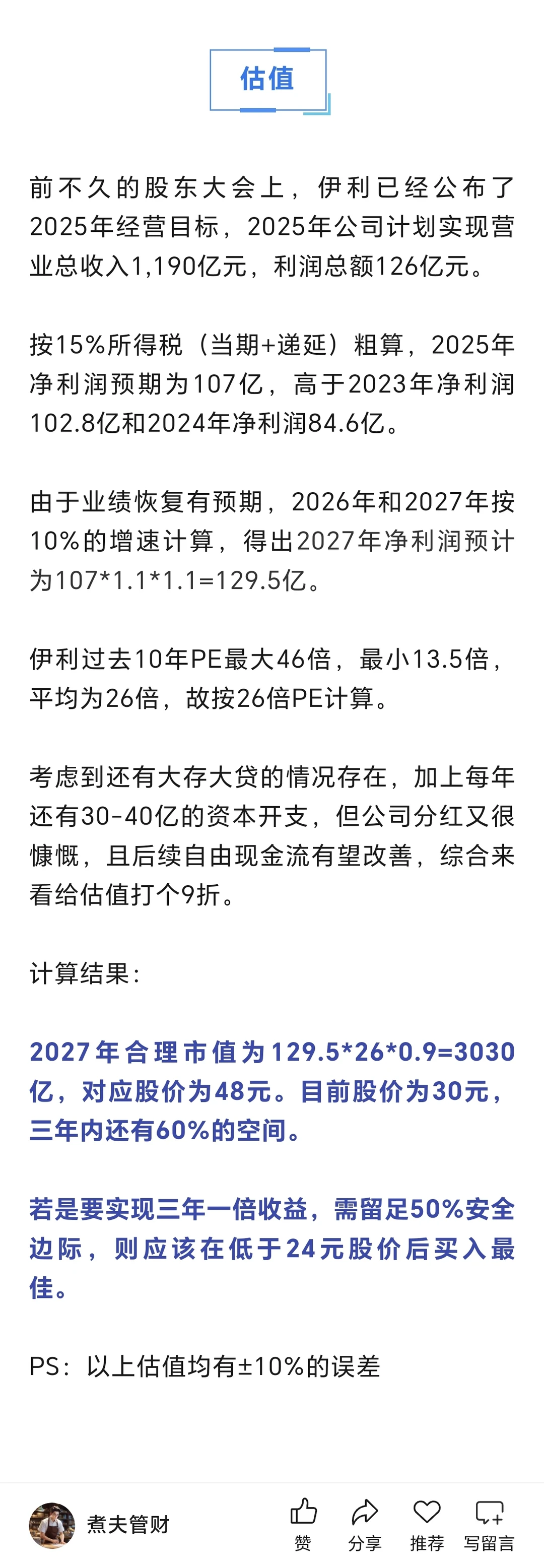 伊利估值