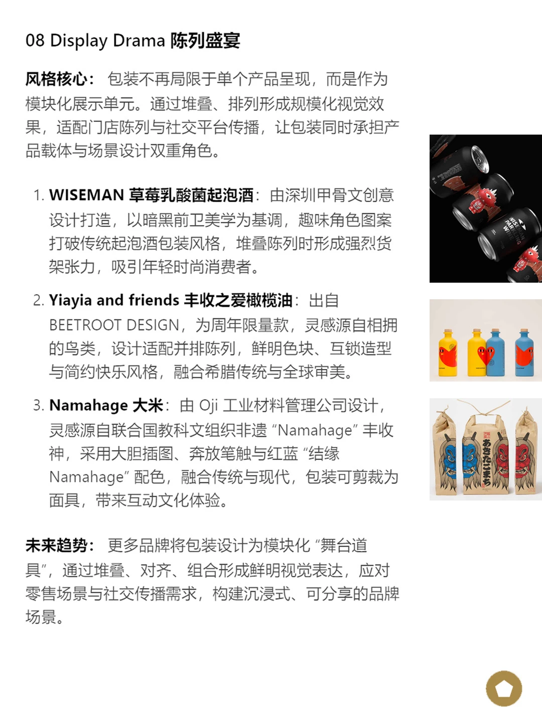 解读《2026包装设计趋势报告》