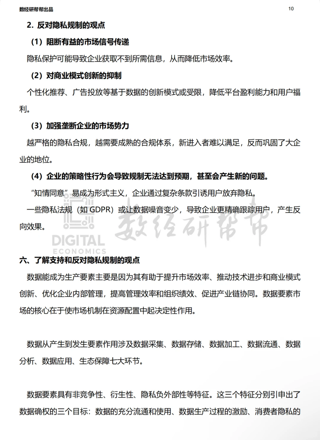 李三希数字经济概论-第五章-笔记