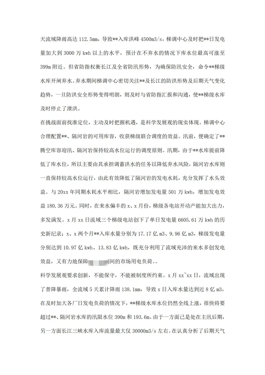 电力梯调中心科学发展观调研报告