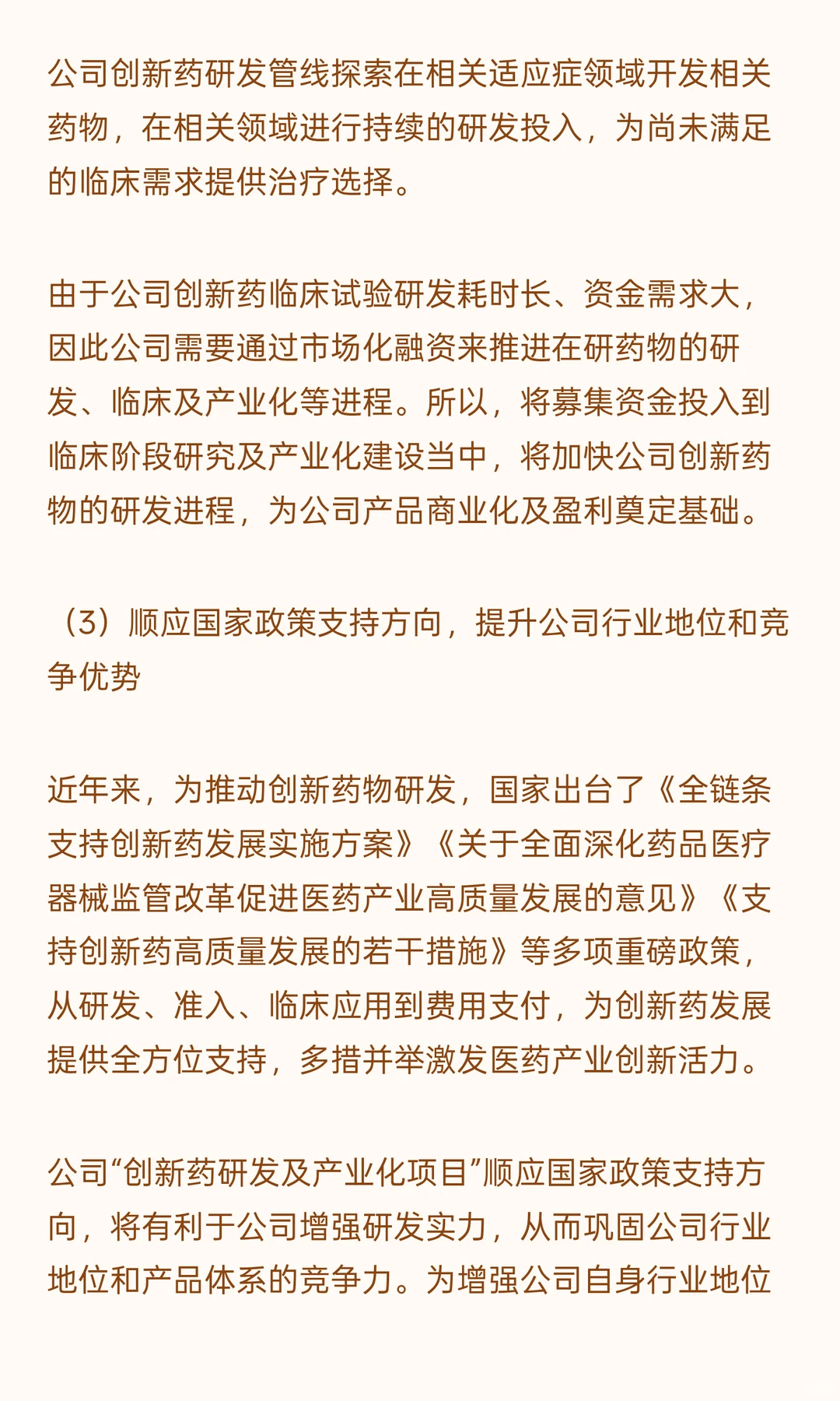 创新药研发及产业化项目可行性研究报告