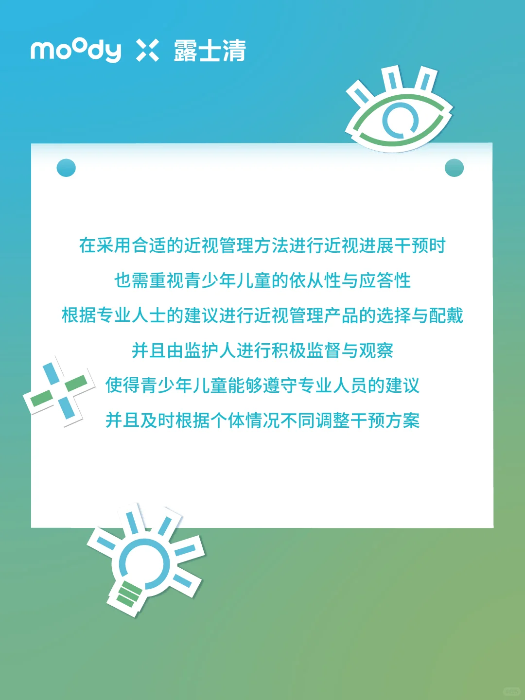 moody露士清解读《近视管理白皮书2025》