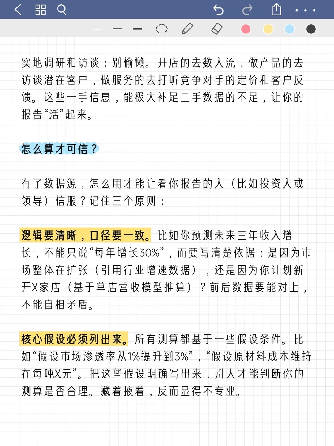 可行性研究报告的核心：数据从哪来？怎么算才