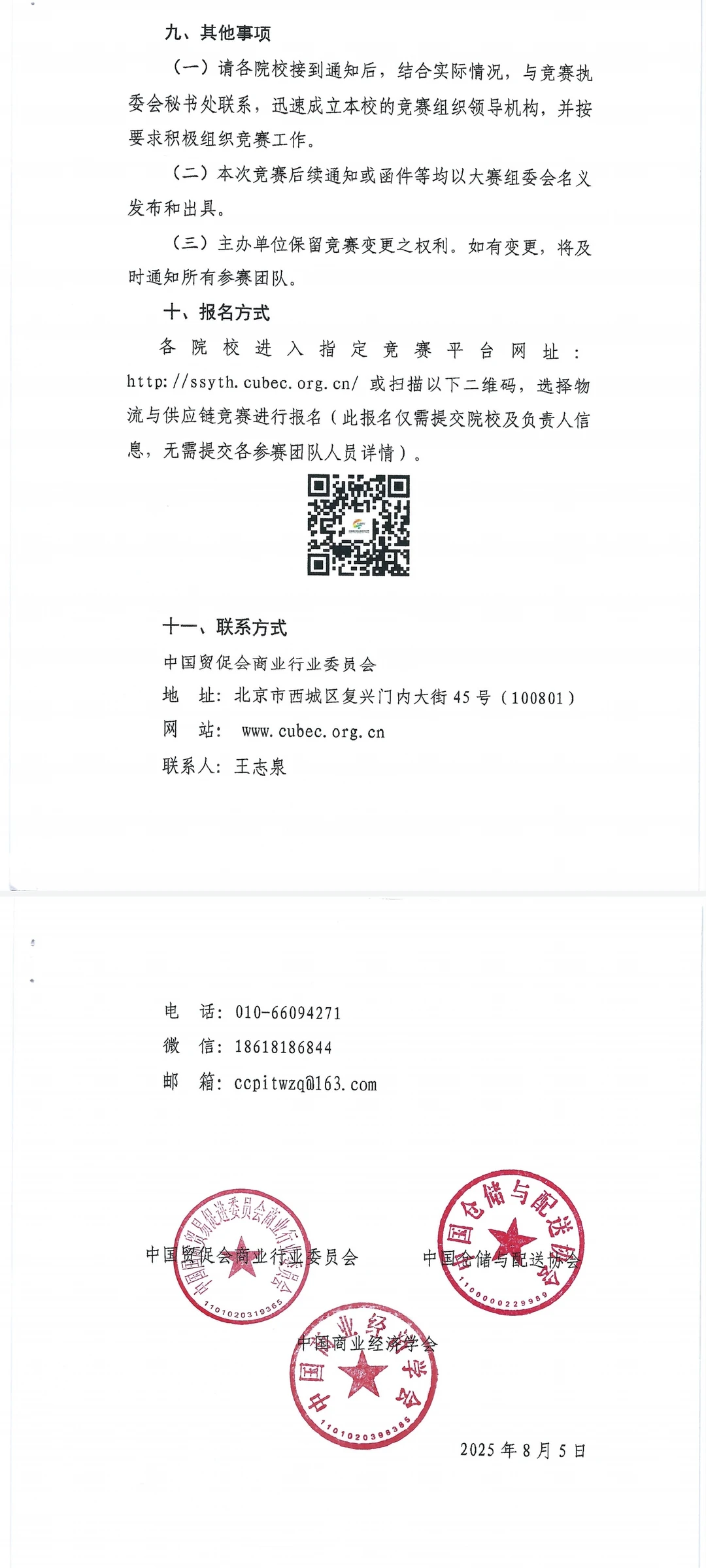 2026年物流与供应链赛事出来啦！