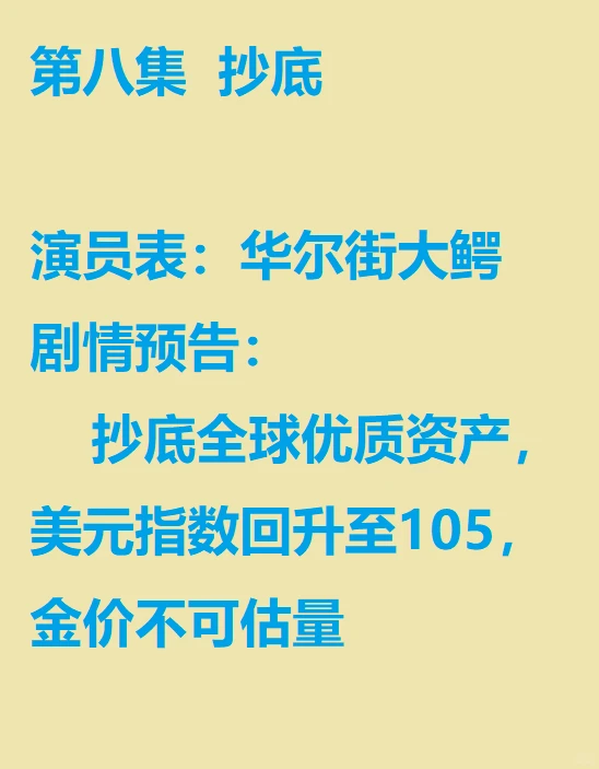 中美金融战剧本预测