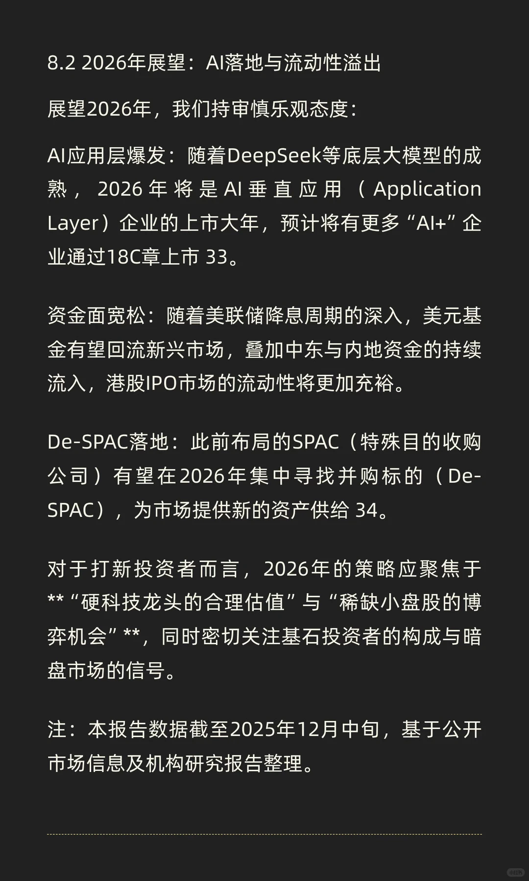 2025年港股IPO市场深度回顾与全景分析报告