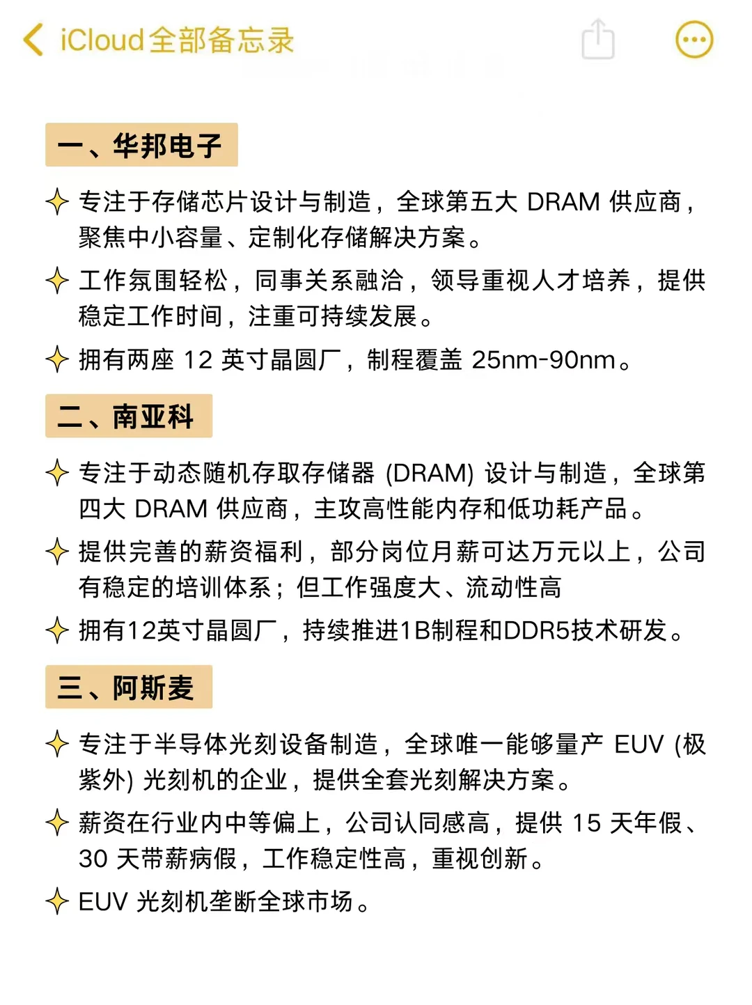 10家知名半导体企业，细分领域顶流集结！