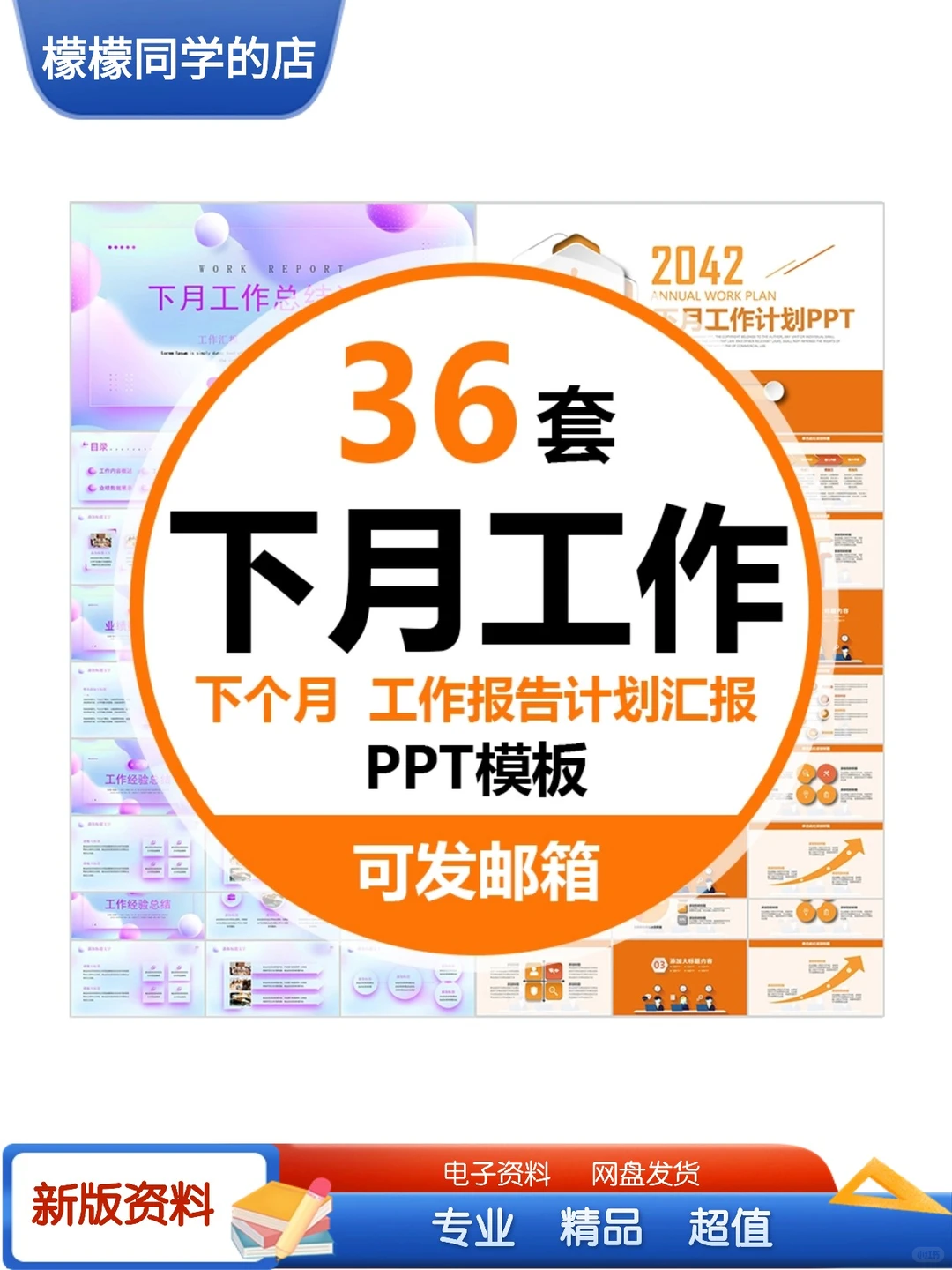 公司下个月工作计划报告PPT模板