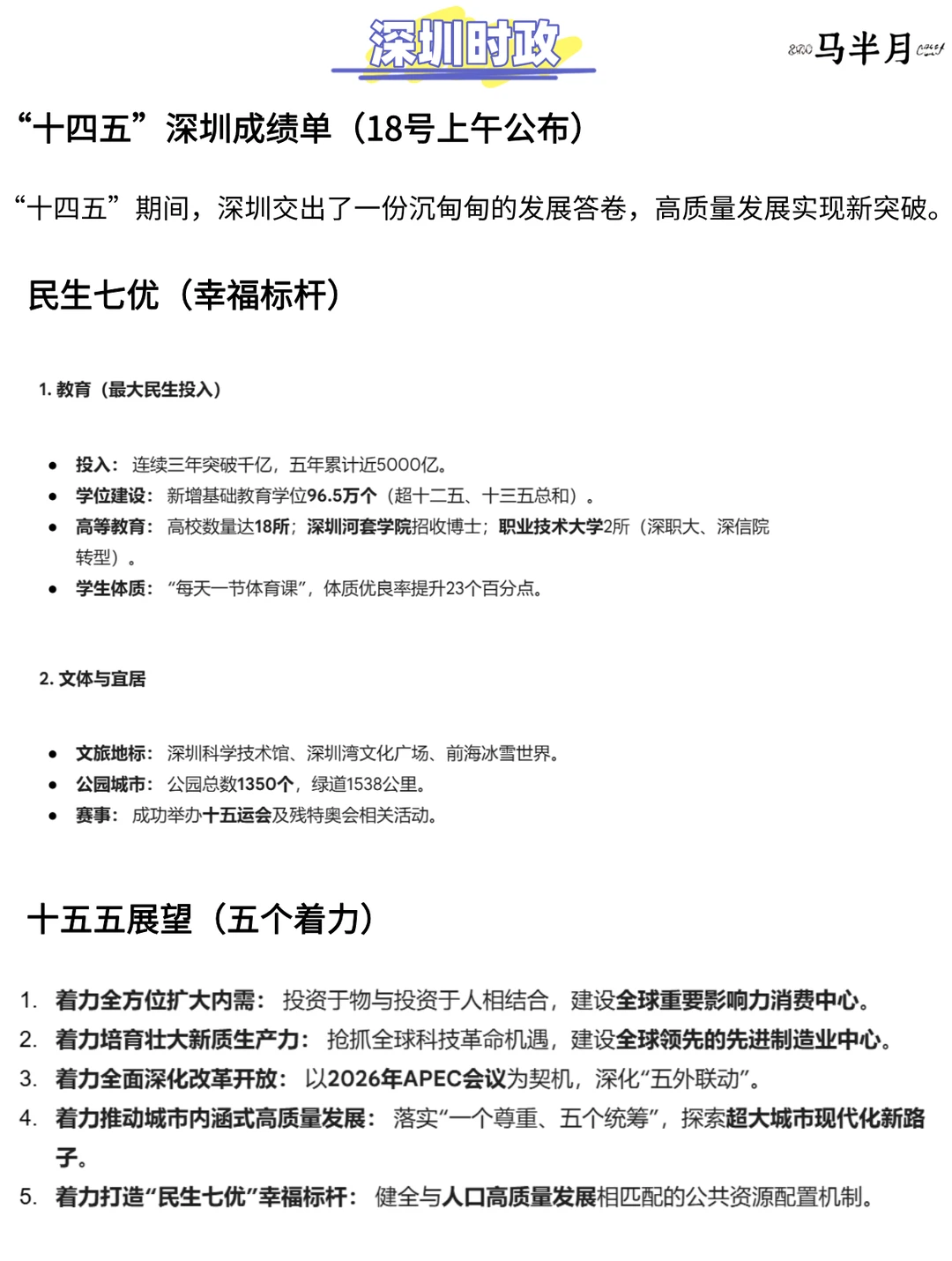 深圳“十四五成绩”时政