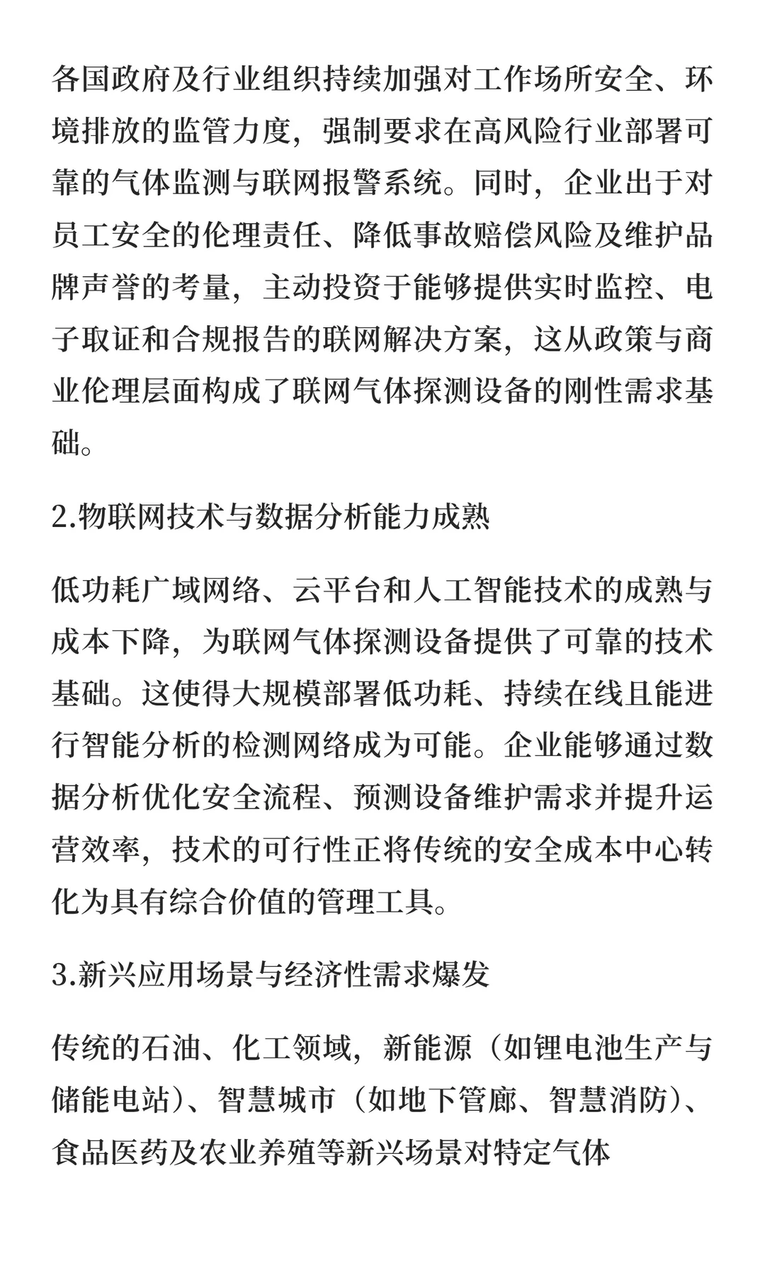 不止于报警：联网气体探测数据在工艺优化、