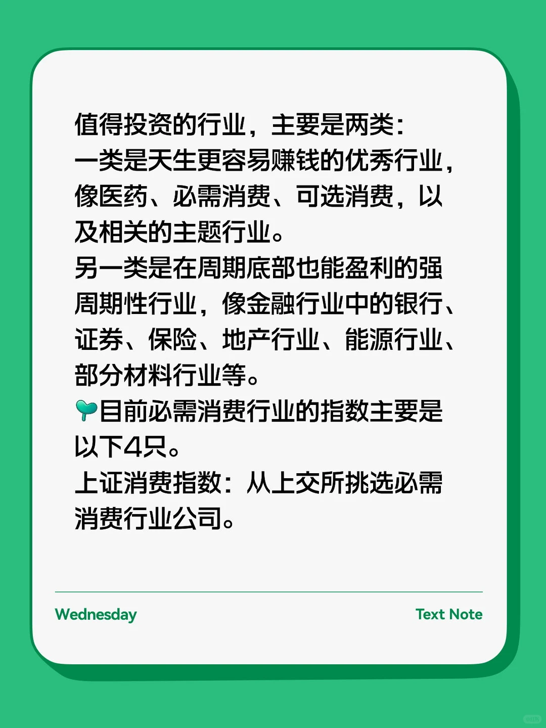 行业指数基金(二)