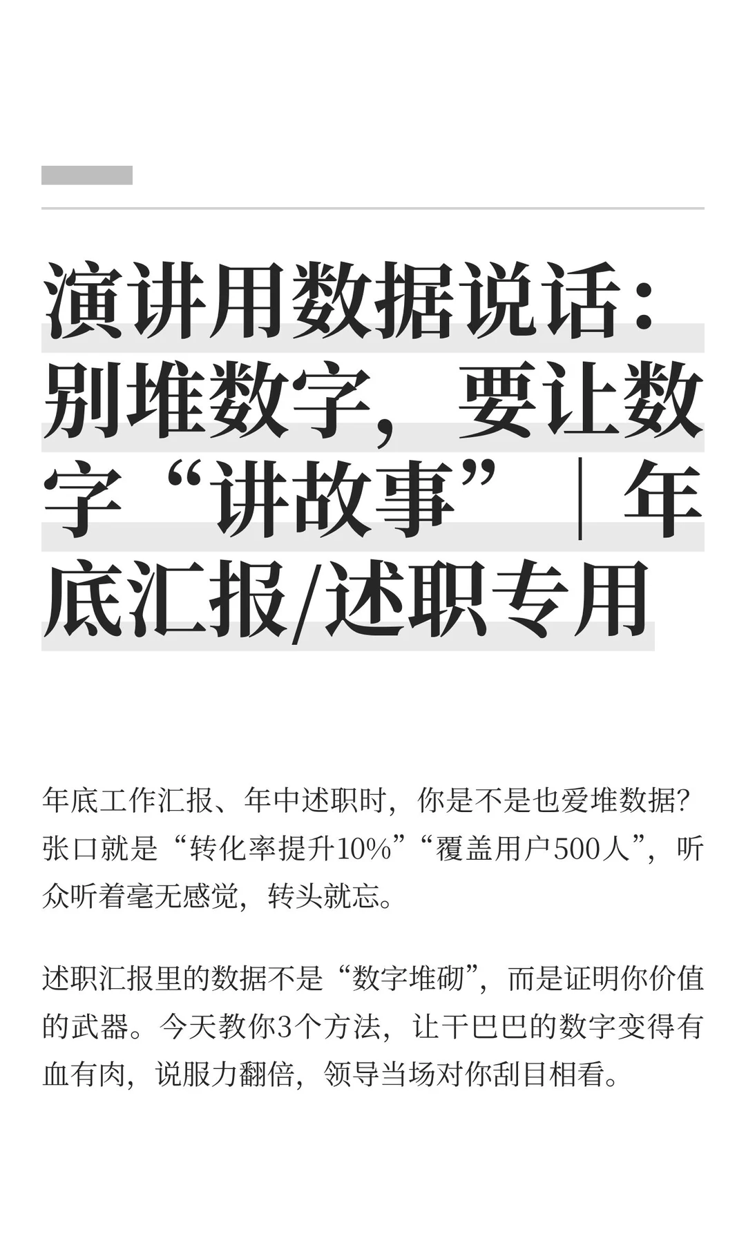 演讲用数据说话：别堆数字，要让数字“讲故