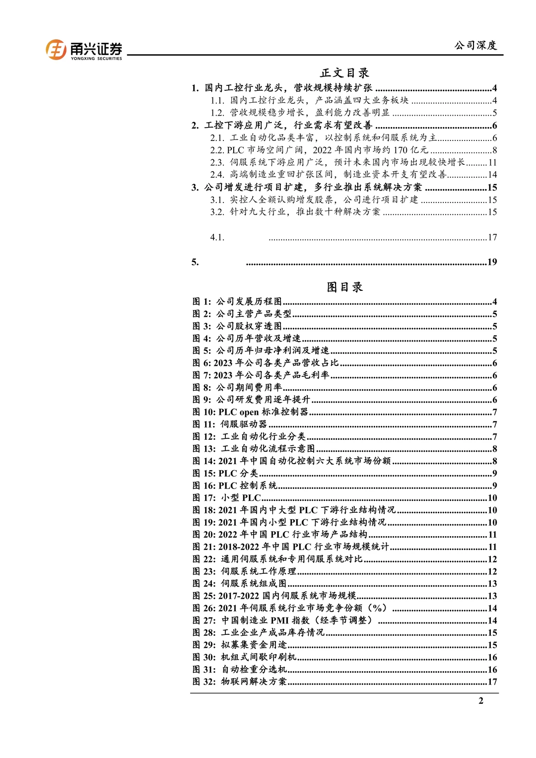 信捷电气-工控龙头业绩改善拐点至