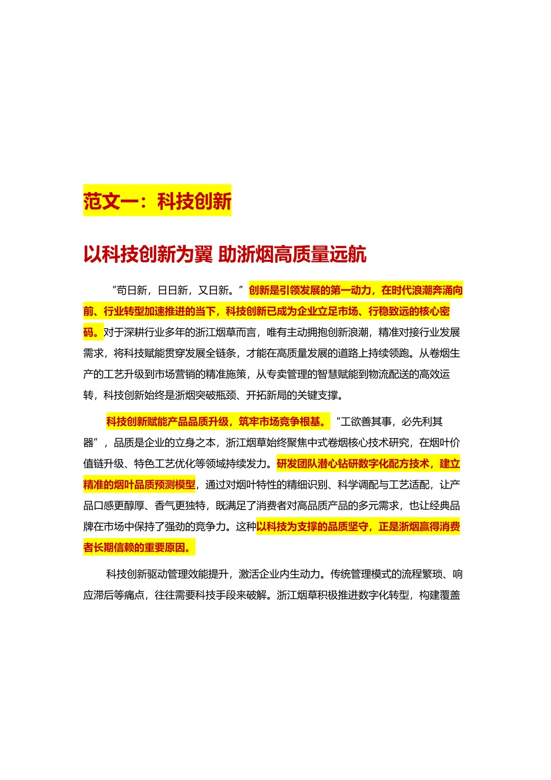 26浙江烟草?管理岗预测！！！
