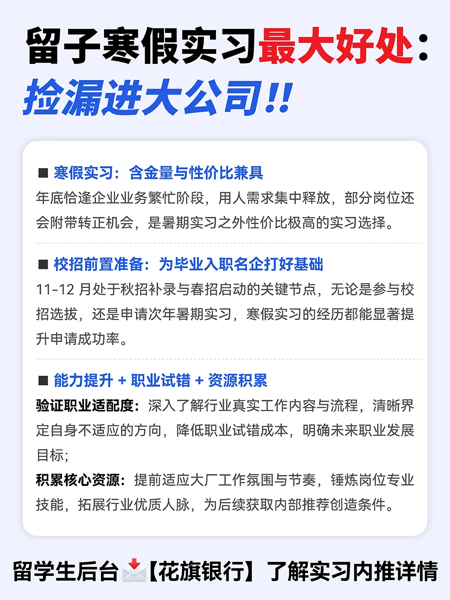 花旗银行寒假实习！留学生看过来！