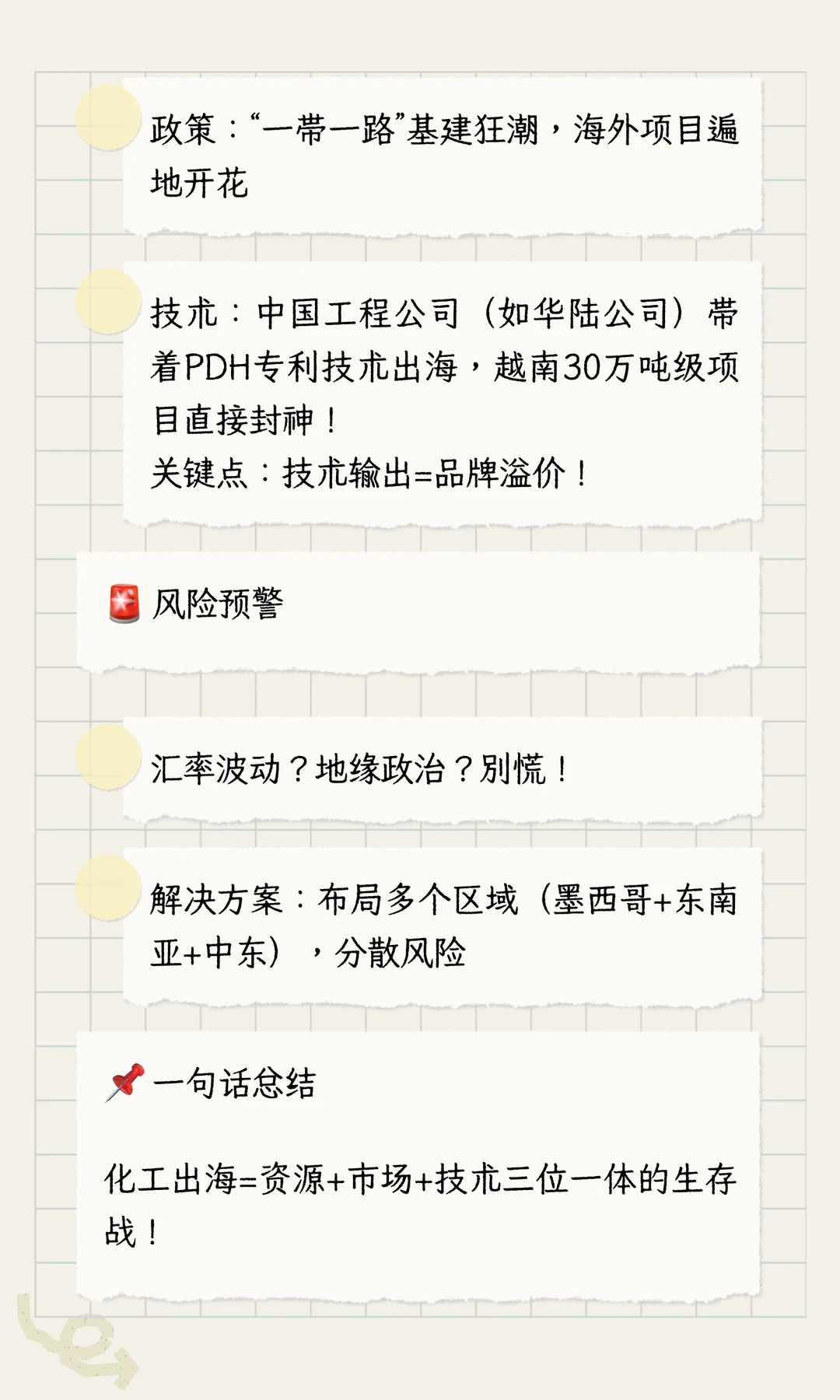 化工人必看！为什么“出海”成了行业新风口