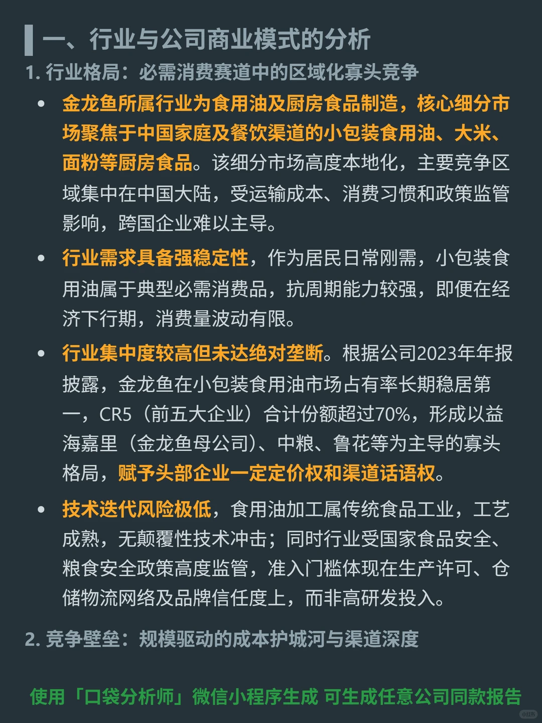 金龙鱼 4000 字深度研报