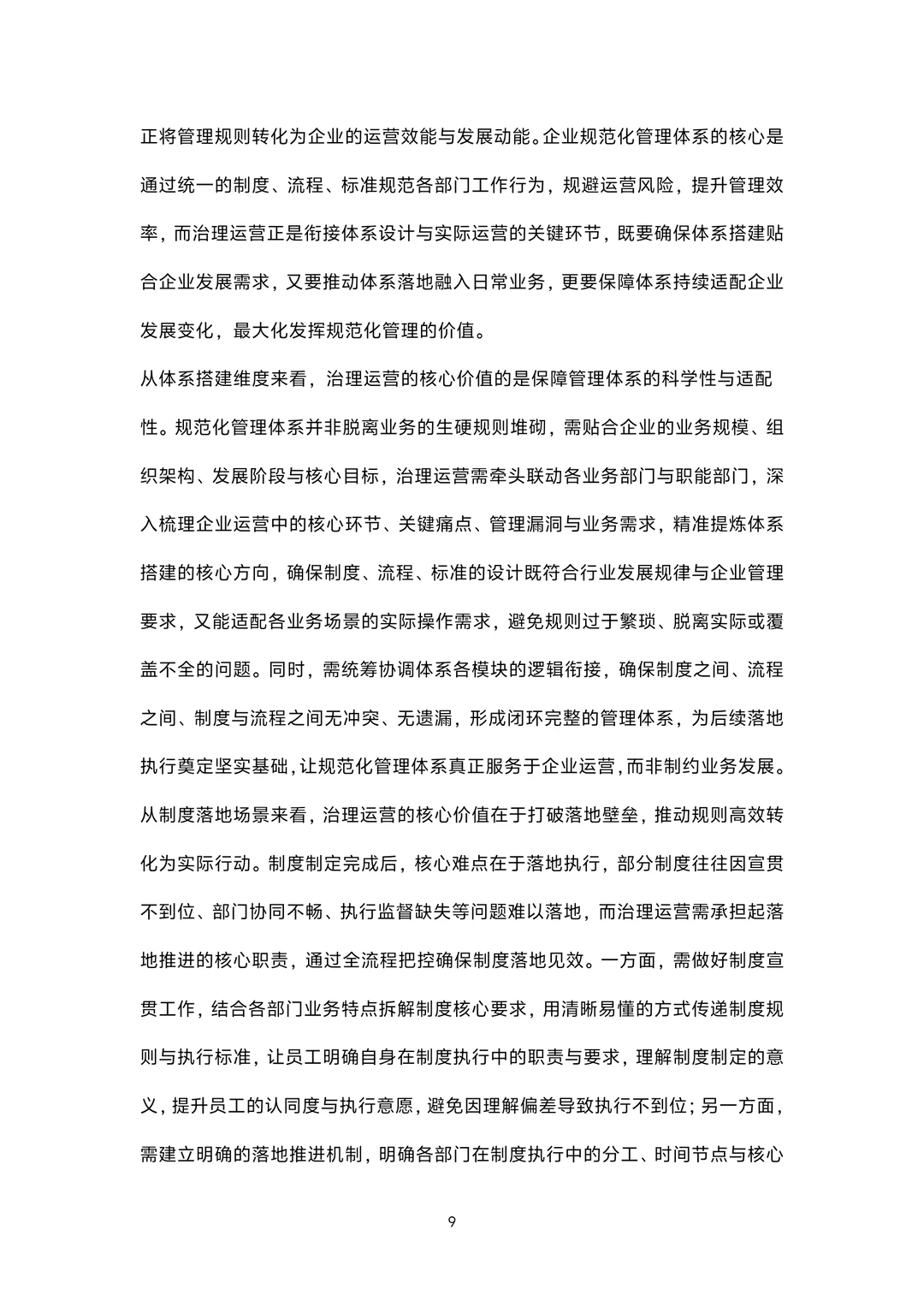 治理运营岗位面试100题题库及参考回答答案