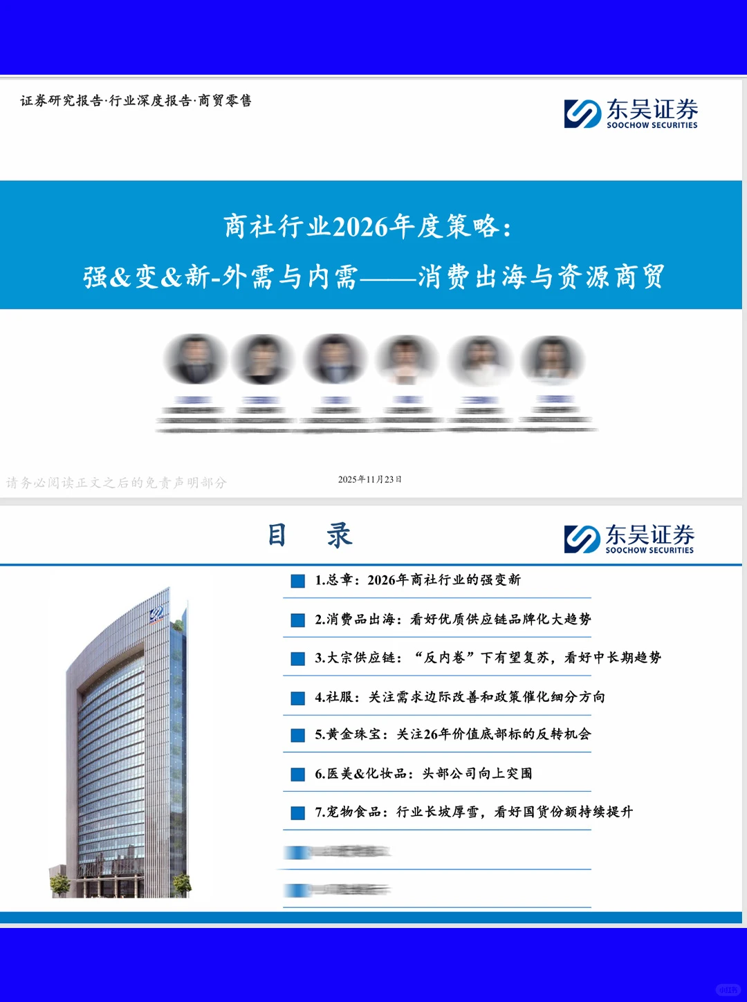 64页报告|商社行业2026年度策略