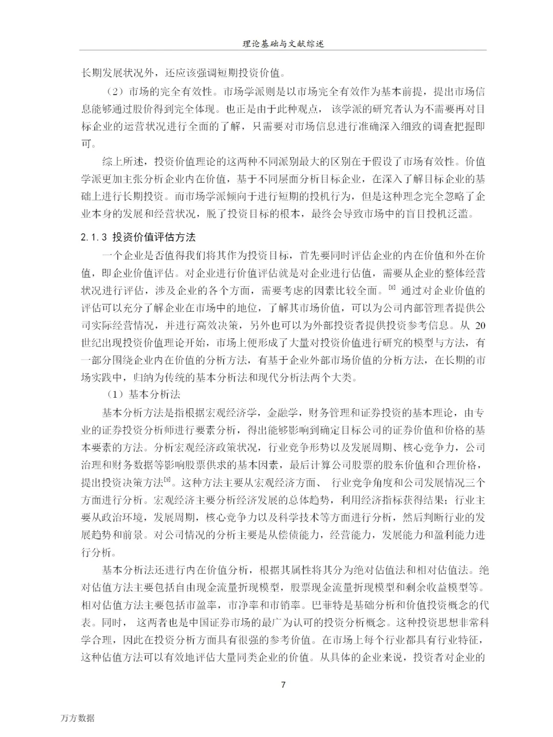 比亚迪公司投资价值分析