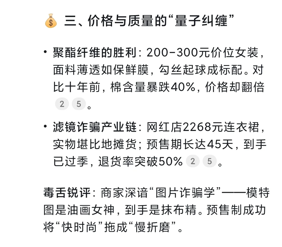 Deepseek锐评当下女装市场：好骂?