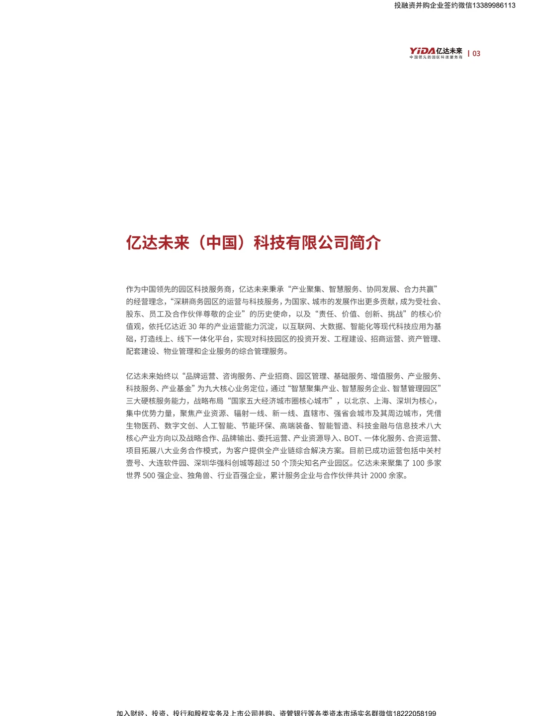 未来数字经济下城市发展新走势白皮书