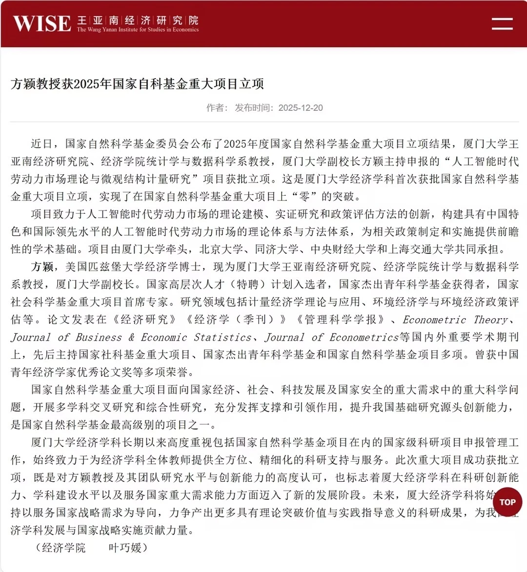 厦门大学经济学，首次获批国自然重大项目
