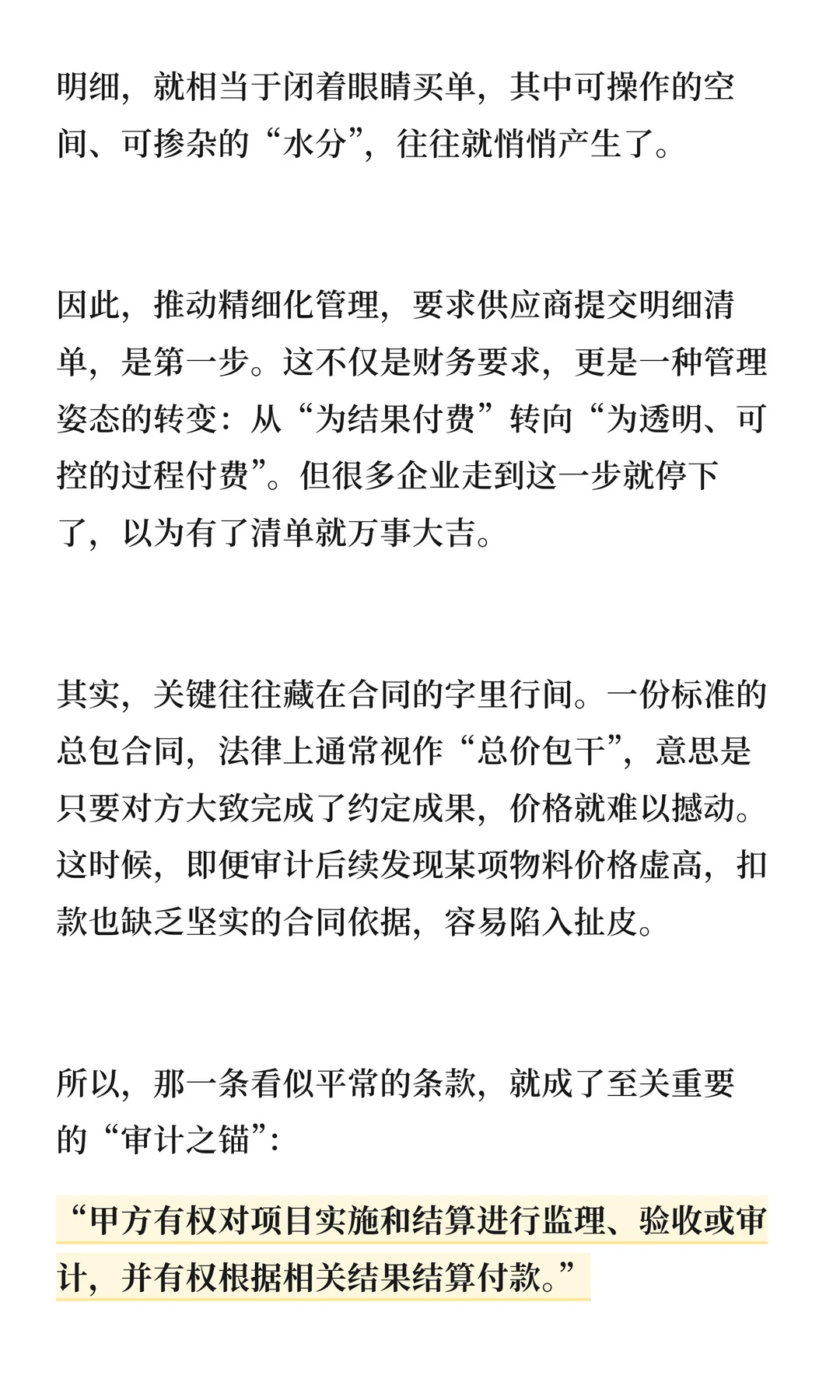 一句话的契约锁扣：缚住费用水分的审计密钥