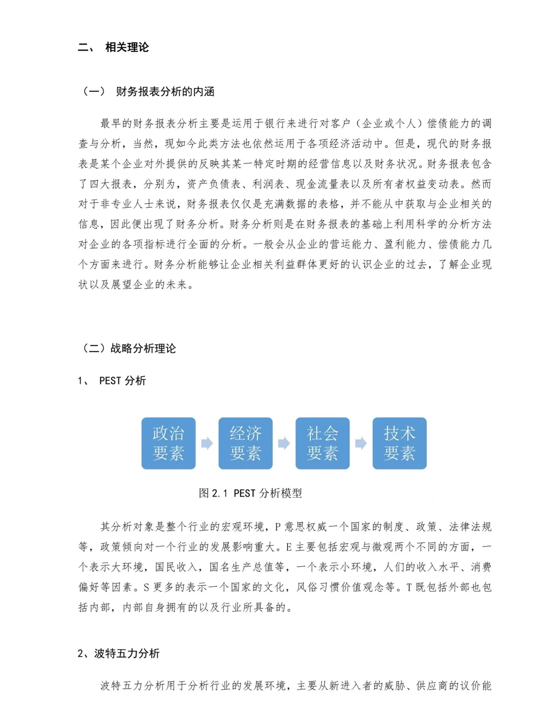 财务管理论文?小米公司财务报表分析报告