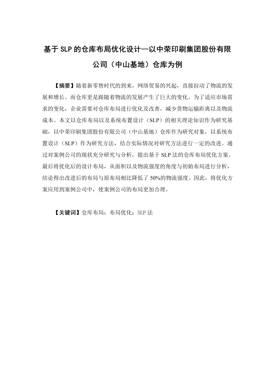 SLP仓库布局法——快抄啊‼️