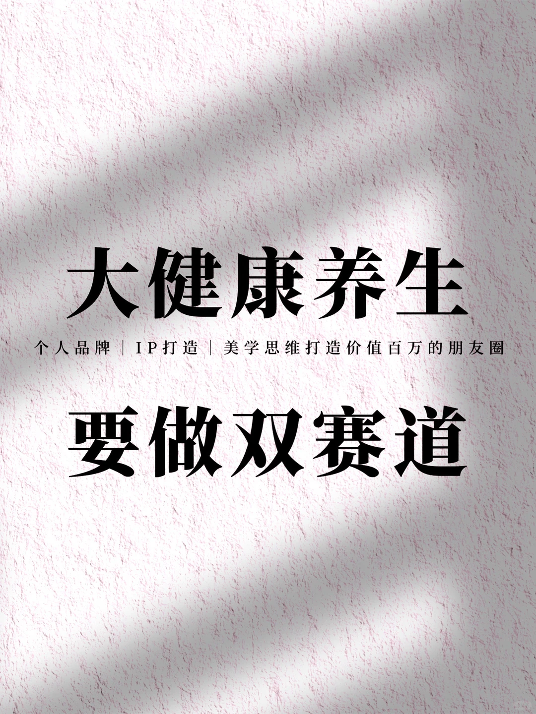 2026大健康｜双赛道掘金指南