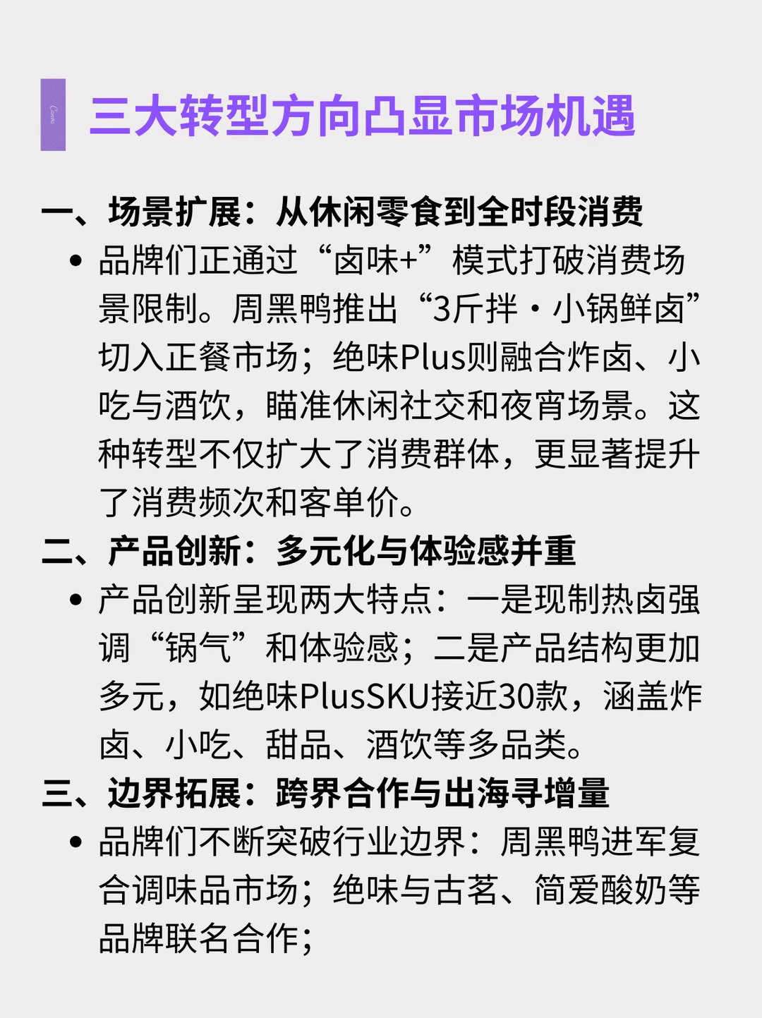 卤味巨头集体转型：从档口到餐桌