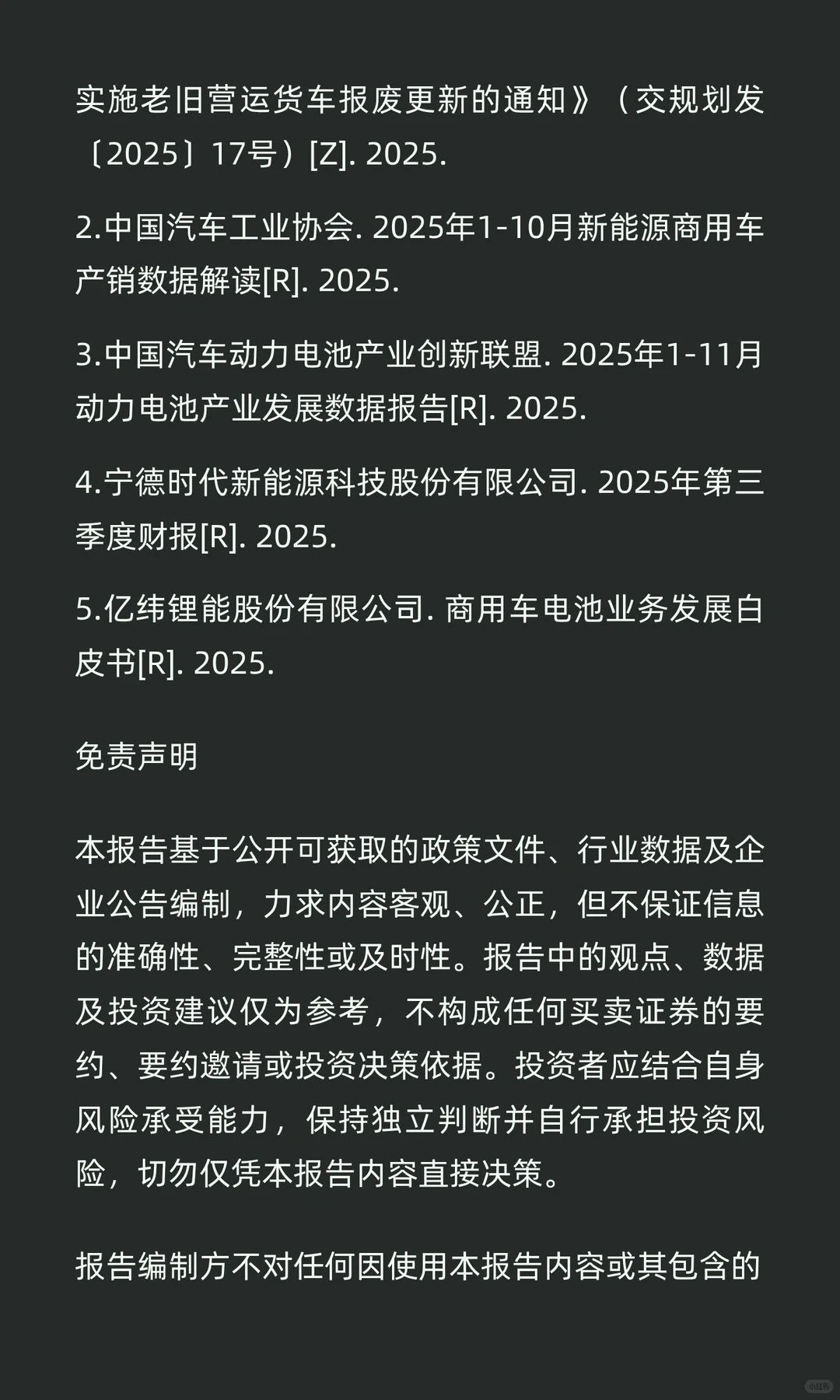 重卡电动化精华版：整车+电池+储能的万亿协