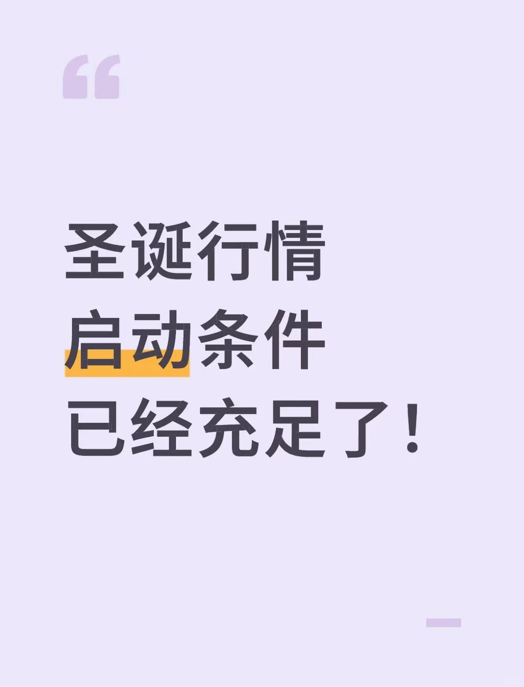 2025美股圣诞行情?启动!