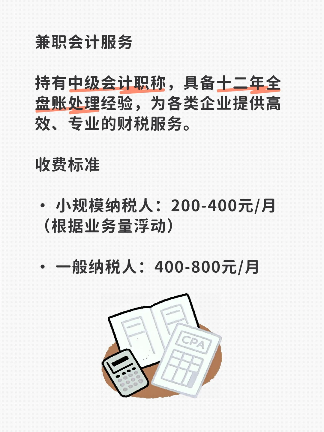 代理记账,财报,会计服务