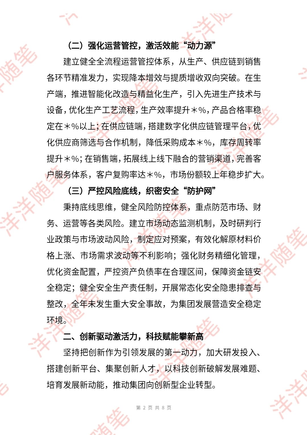 集团2025年度工作总结暨2026年工作计划