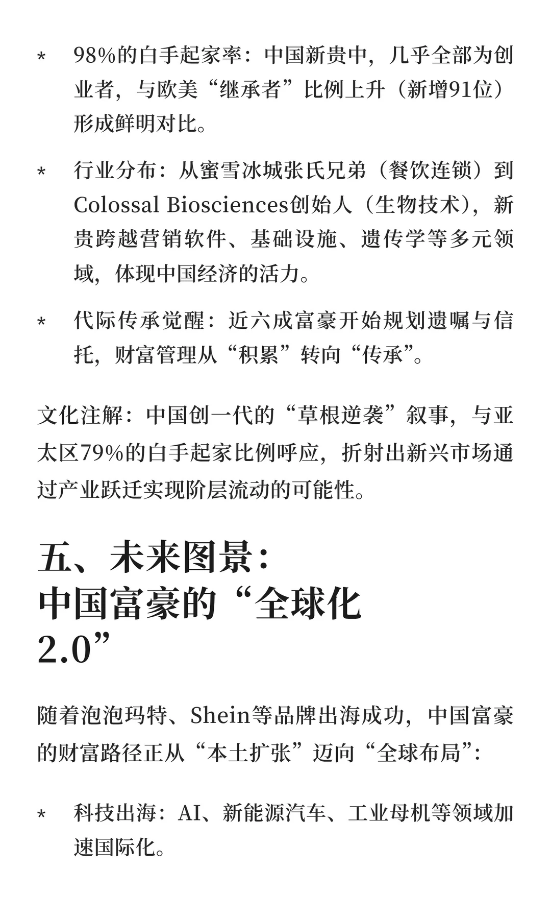 《亿万富豪报告》出炉：中国内地新增70位亿