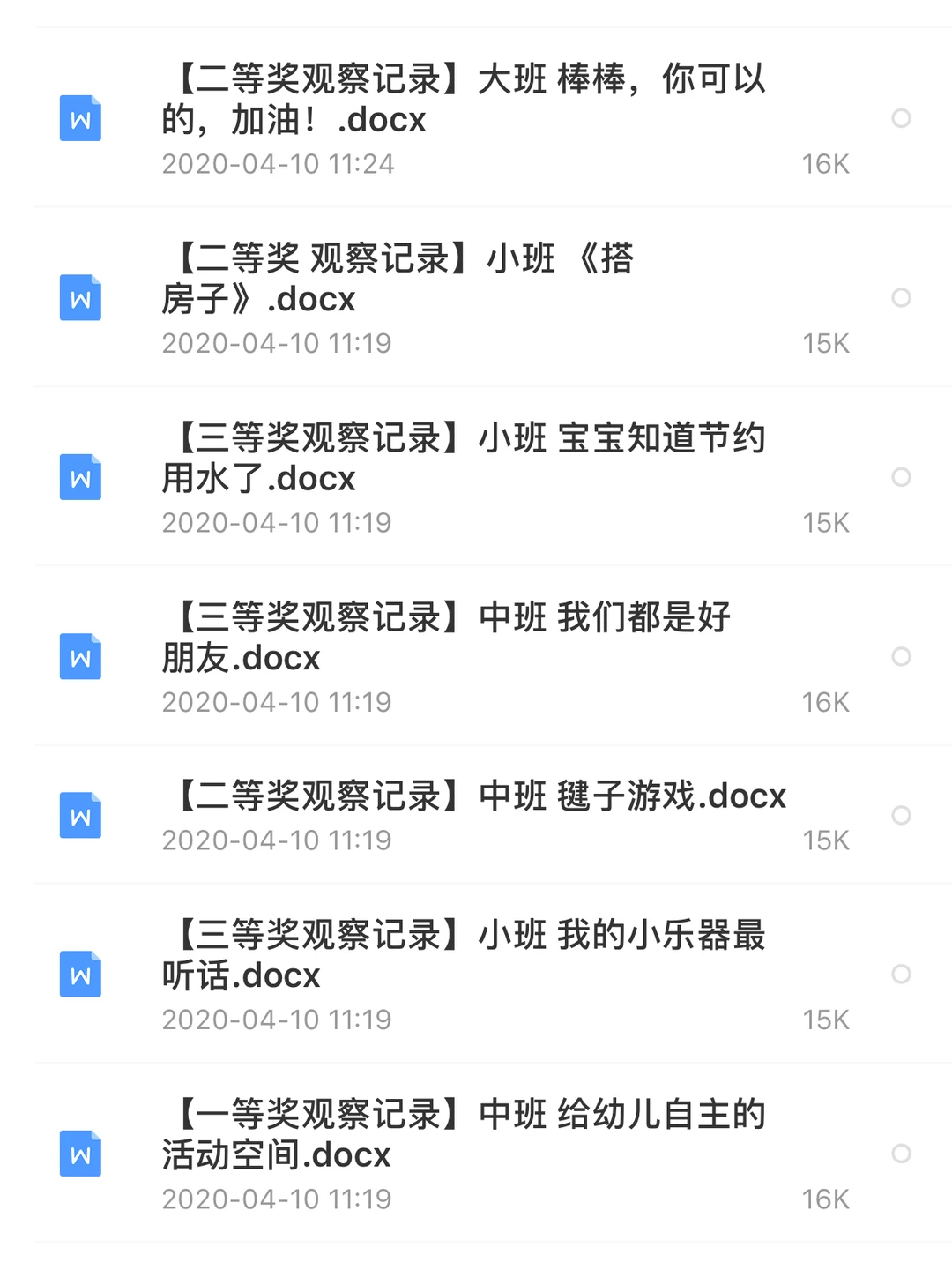 幼儿园优秀观察记录范文100篇