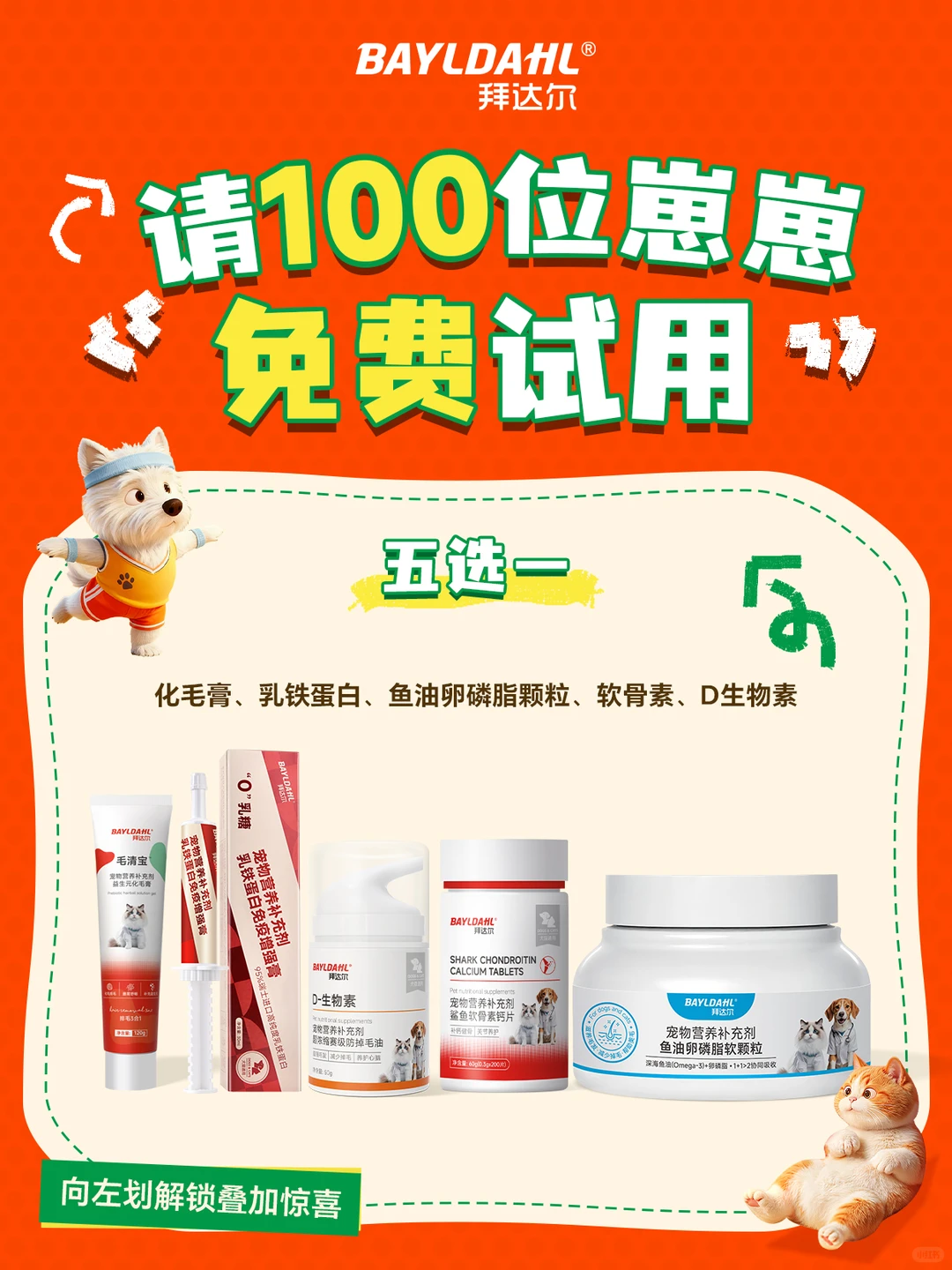 招募宠物体验官?安心养宠，就用拜达尔！